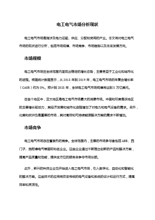 2024年电工电气市场分析现状