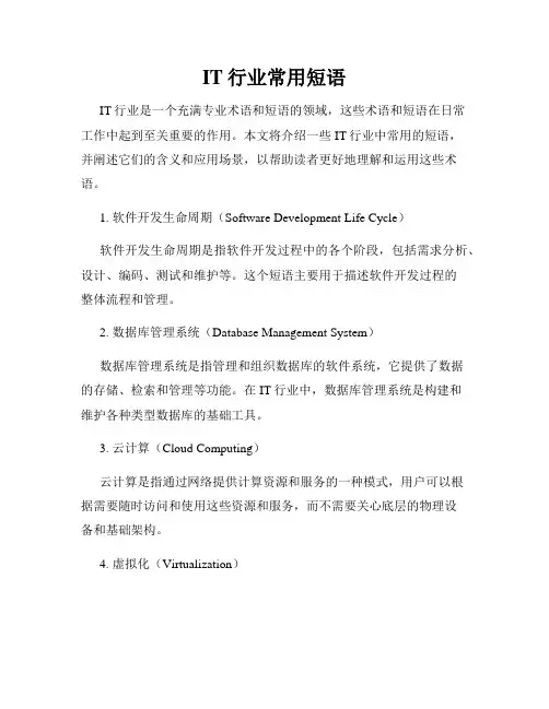 IT行业常用短语