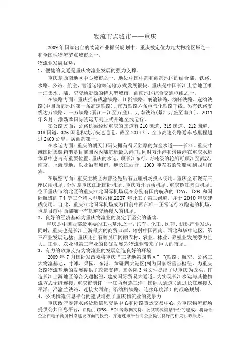 物流节点城市-重庆