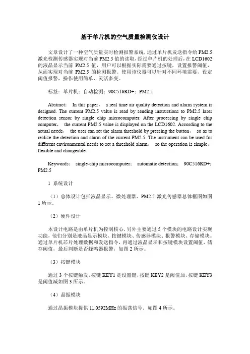 基于单片机的空气质量检测仪设计