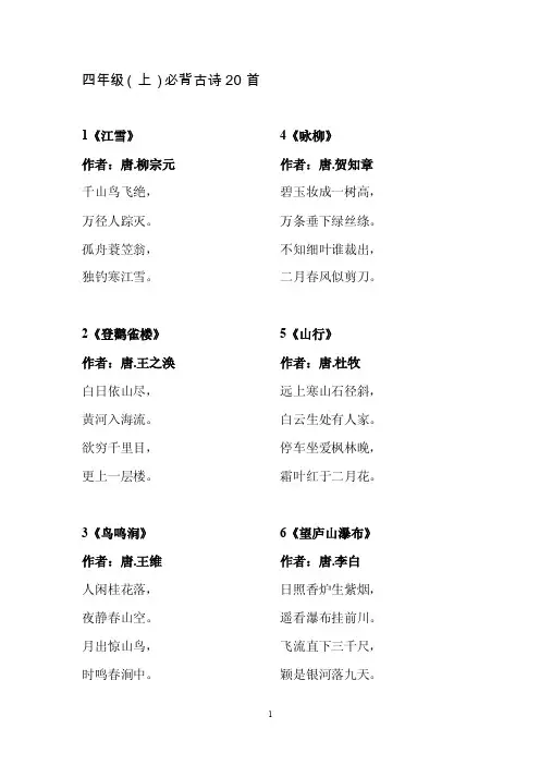 四年级必背古诗20首