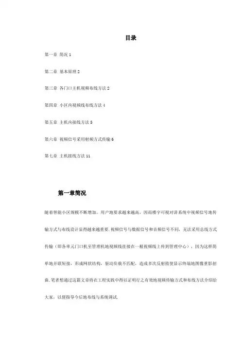 楼宇可视对讲系统视频传输布线(整理)