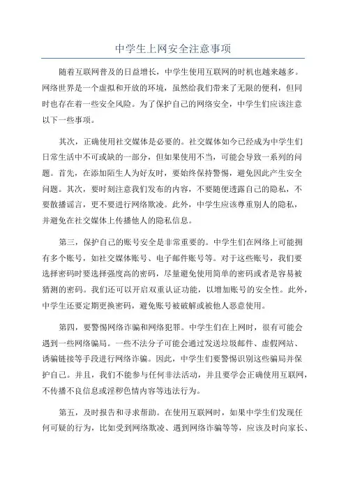 中学生上网安全注意事项