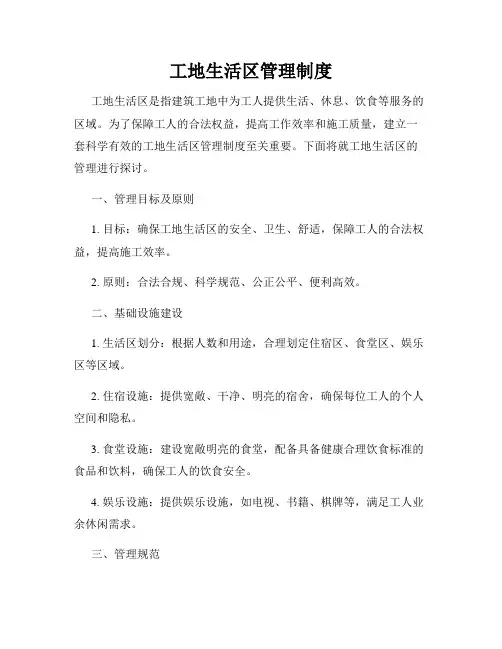工地生活区管理制度