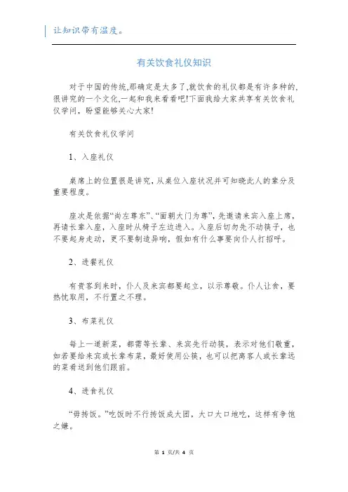 有关饮食礼仪知识