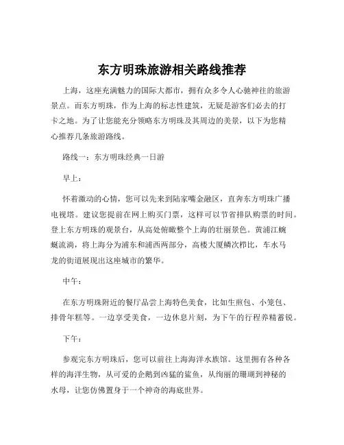 东方明珠旅游相关路线推荐