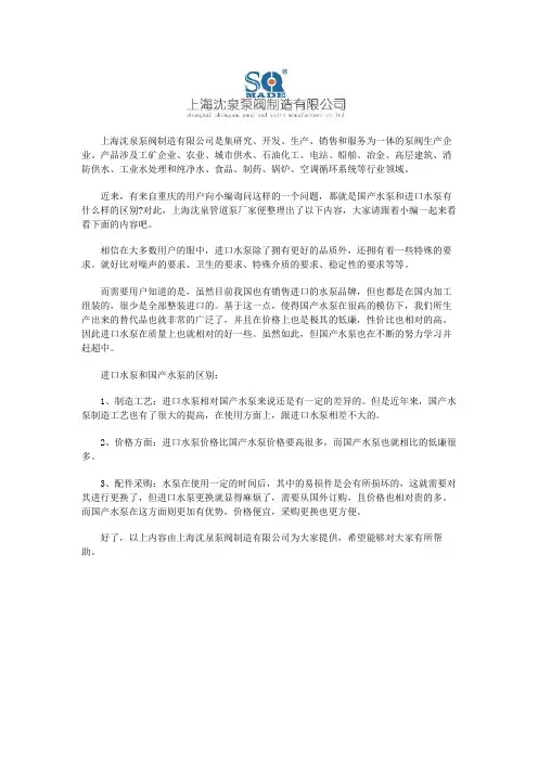 国产水泵与进口水泵的区别有哪些