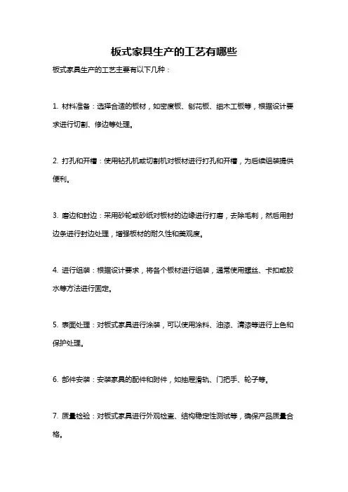 板式家具生产的工艺有哪些