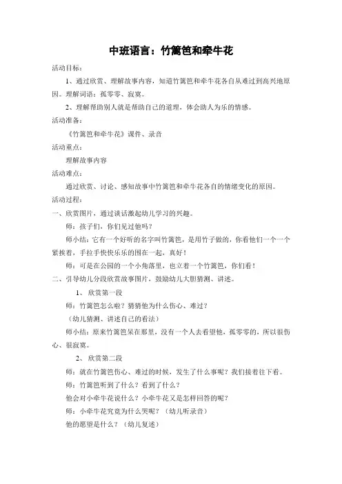 中班语言：竹篱笆和牵牛花