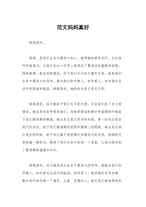 范文妈妈真好