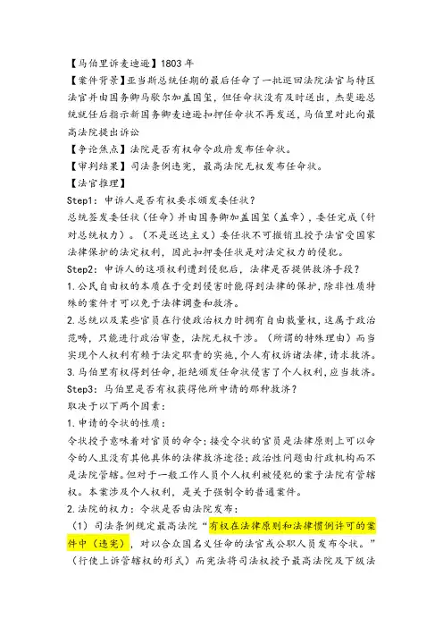 马伯里诉麦迪逊【案例摘要】