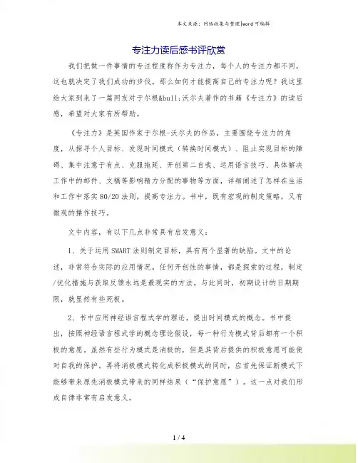 专注力读后感书评欣赏