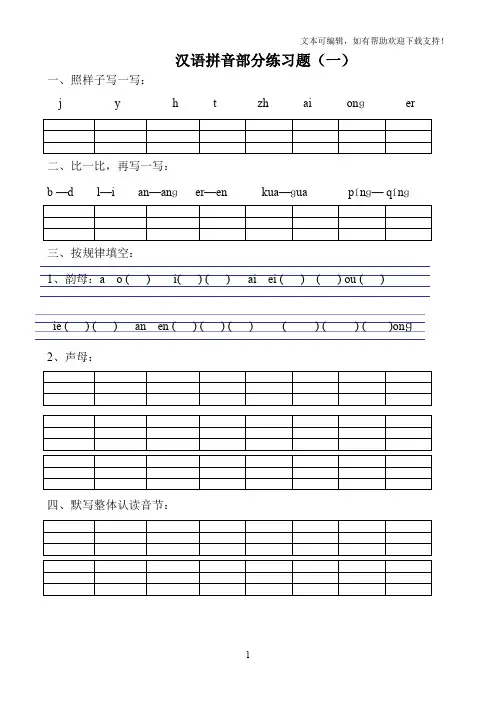 部编人教小学一年级语文拼音过关练习试卷全套