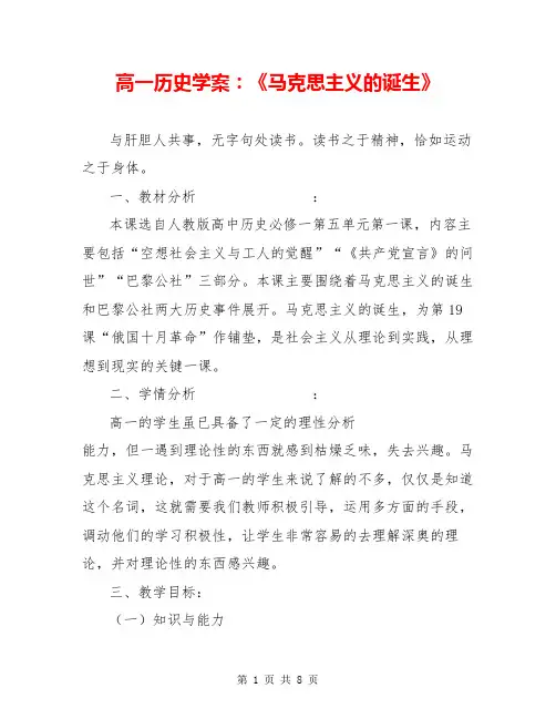 高一历史学案：《马克思主义的诞生》