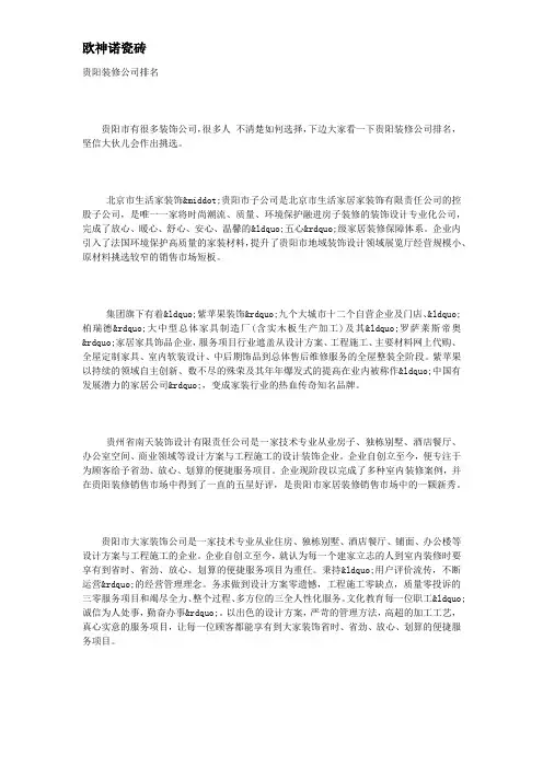 贵阳装修公司排名