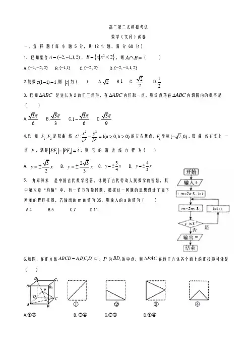 2020-2021学年度安徽省淮北市高三第二次模拟数学文科试题及答案