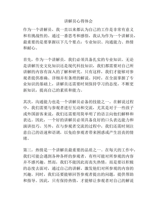 讲解员心得体会
