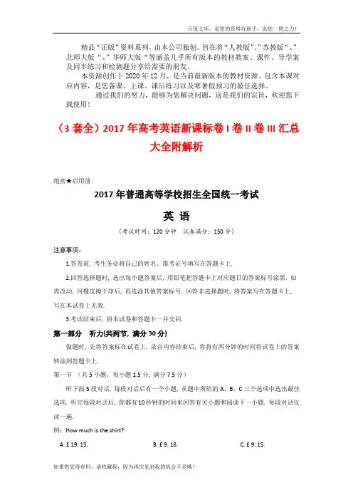  全2017年高考英语新课标卷I卷II卷III汇总大全附解析