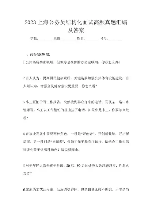 2023上海公务员结构化面试高频真题汇编及答案