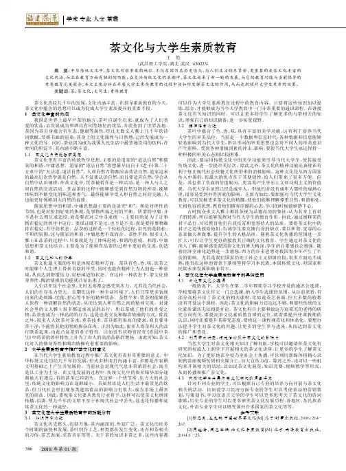 茶文化与大学生素质教育