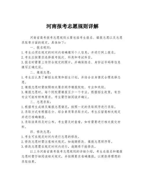 河南报考志愿规则详解