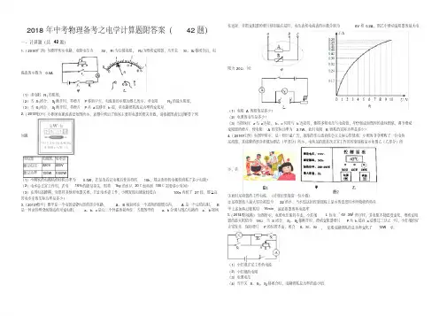 2018年中考物理备考之电学计算题压轴题合集附答案.pdf