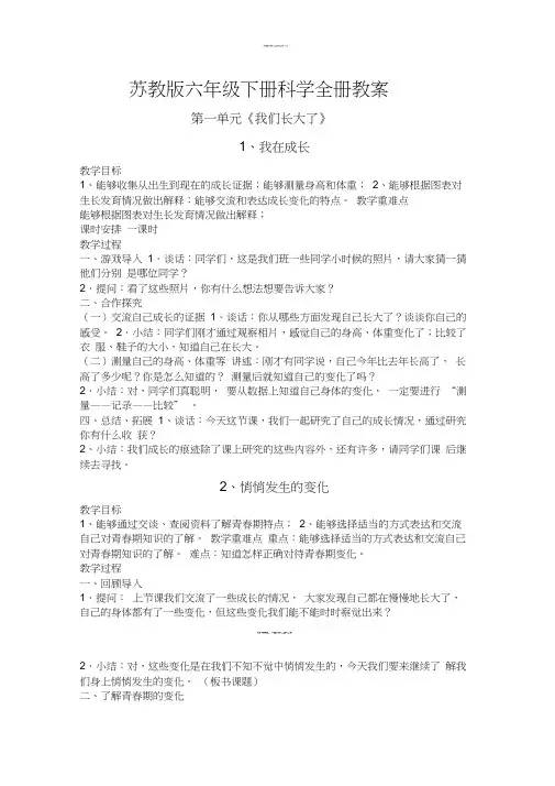 (完整版)苏教版六年级下册科学全册教案