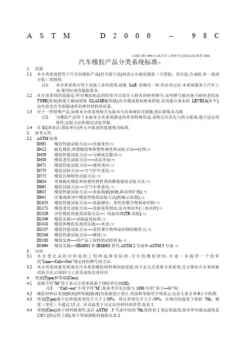 ASM汽车橡胶产品分类系统标准中文