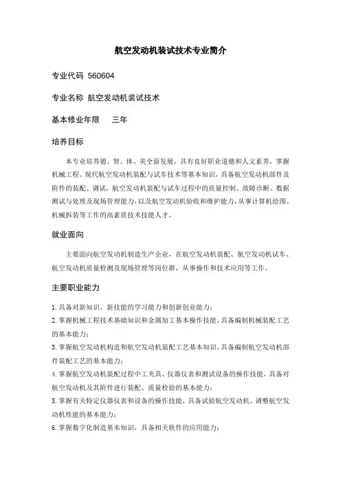 航空发动机装试技术专业简介