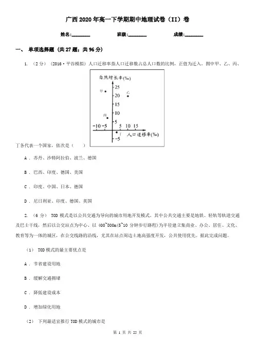 广西2020年高一下学期期中地理试卷(II)卷