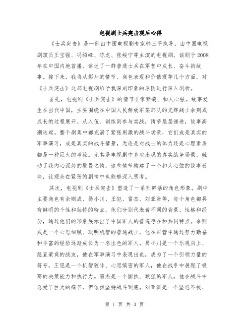 电视剧士兵突击观后心得