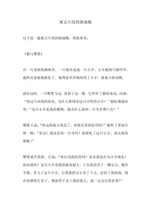 寓言片段朗诵稿3分钟