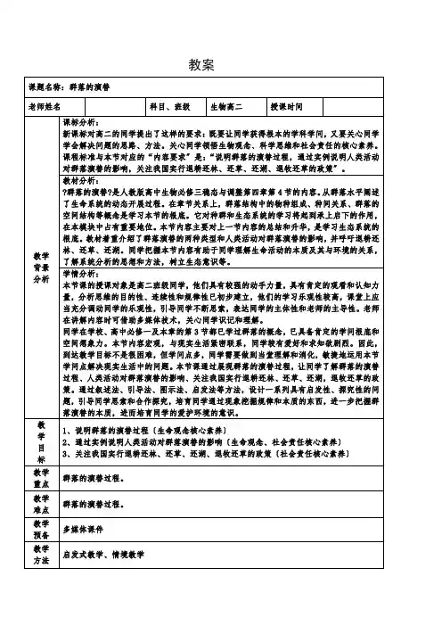 4.4群落的演替教案高二上学期生物人教版必修3