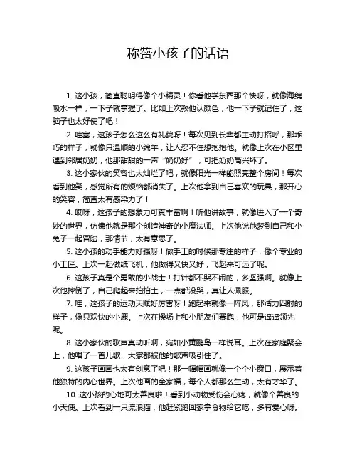 称赞小孩子的话语