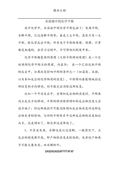 高中化学三大平衡