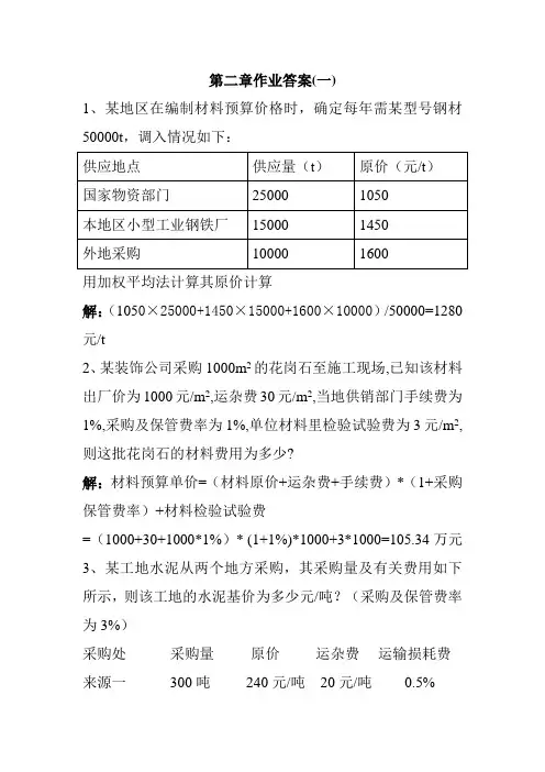 第二章作业答案