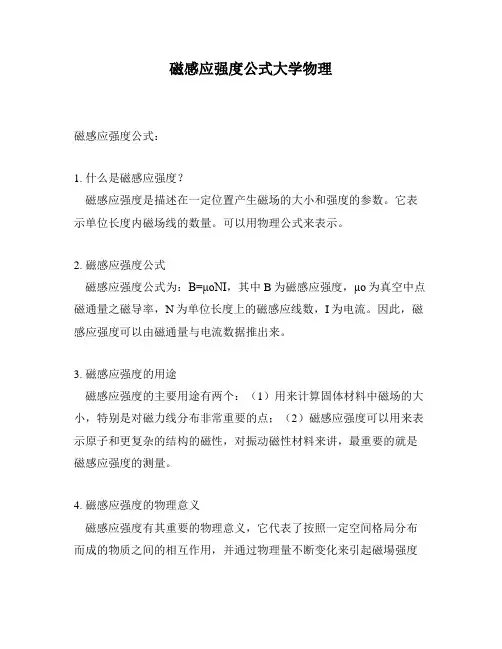 磁感应强度公式大学物理