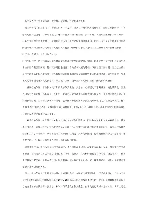 新生代农民工的四大特征