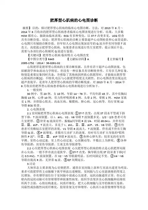肥厚型心肌病的心电图诊断