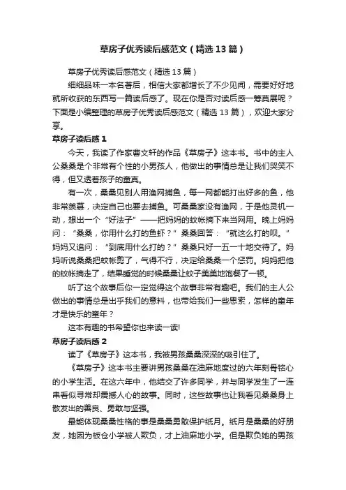 草房子优秀读后感范文（精选13篇）