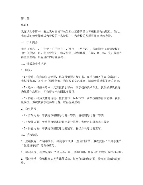 特长生中考申请书模板范文(3篇)