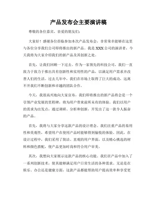 产品发布会主要演讲稿