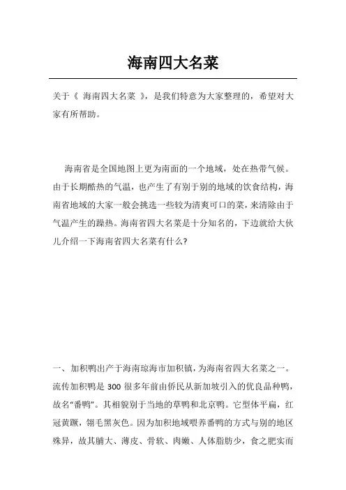 海南四大名菜