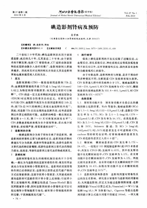 碘造影剂肾病及预防