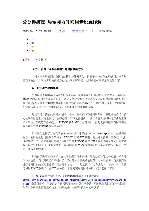 分分钟搞定 局域网内时间同步设置详解