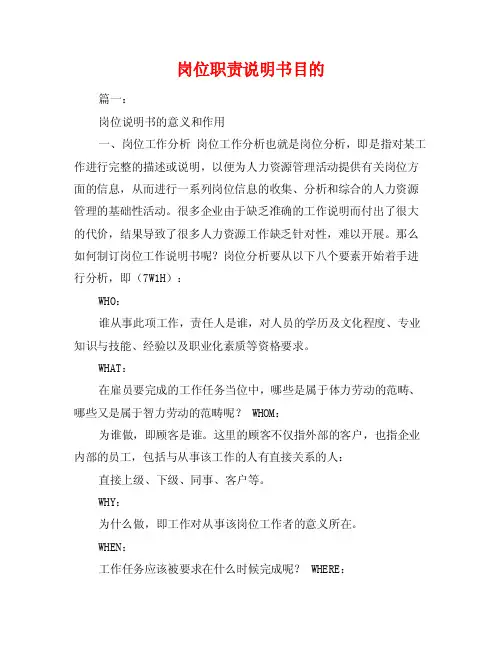 岗位职责说明书目的