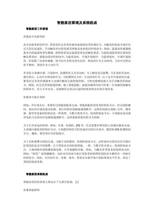 智能家居原理及系统组成
