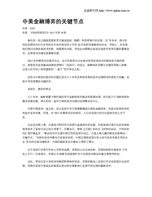 中美金融博弈的关键节点