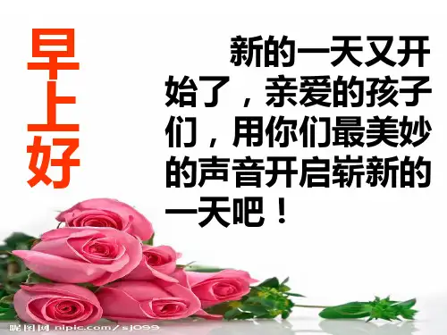 一年级晨诵及经典配乐PPT课件
