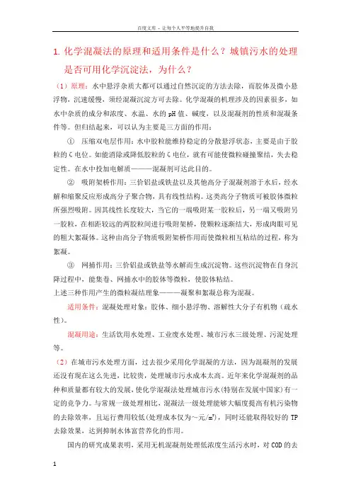 东华大学水污染控制第五次作业答案以及总结